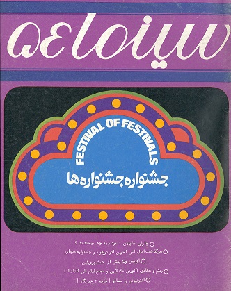 Picture of درباره مسافر. حرفه: خبرنگار آنتونیونی ترجمه حسن زاهدی 